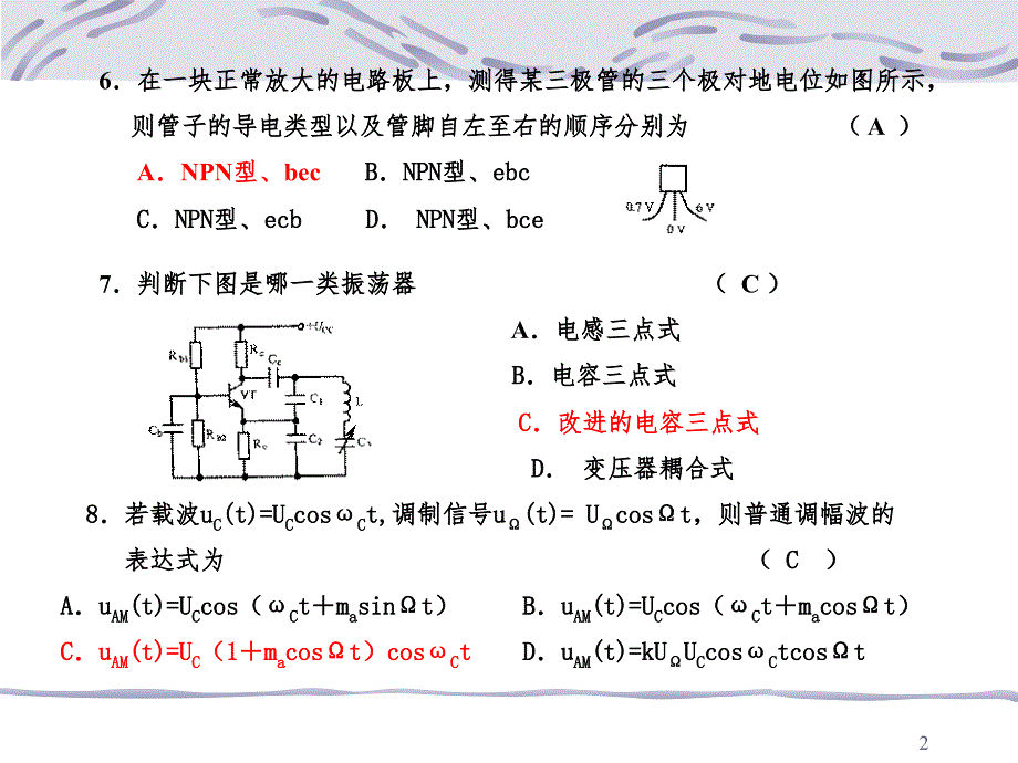 高频考试题库及答案解答(课堂PPT)_第2页