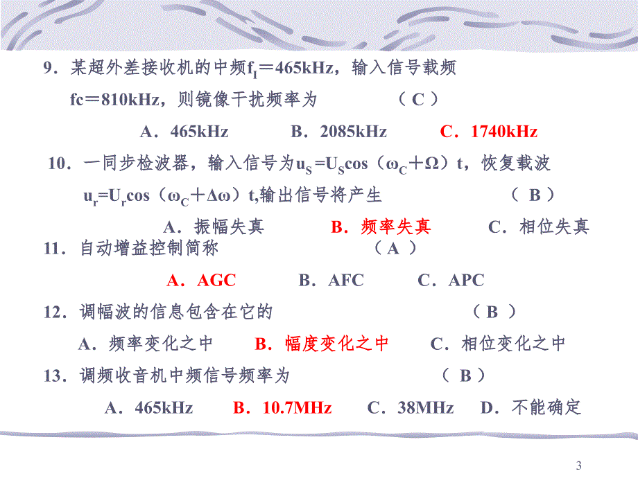 高频考试题库及答案解答(课堂PPT)_第3页