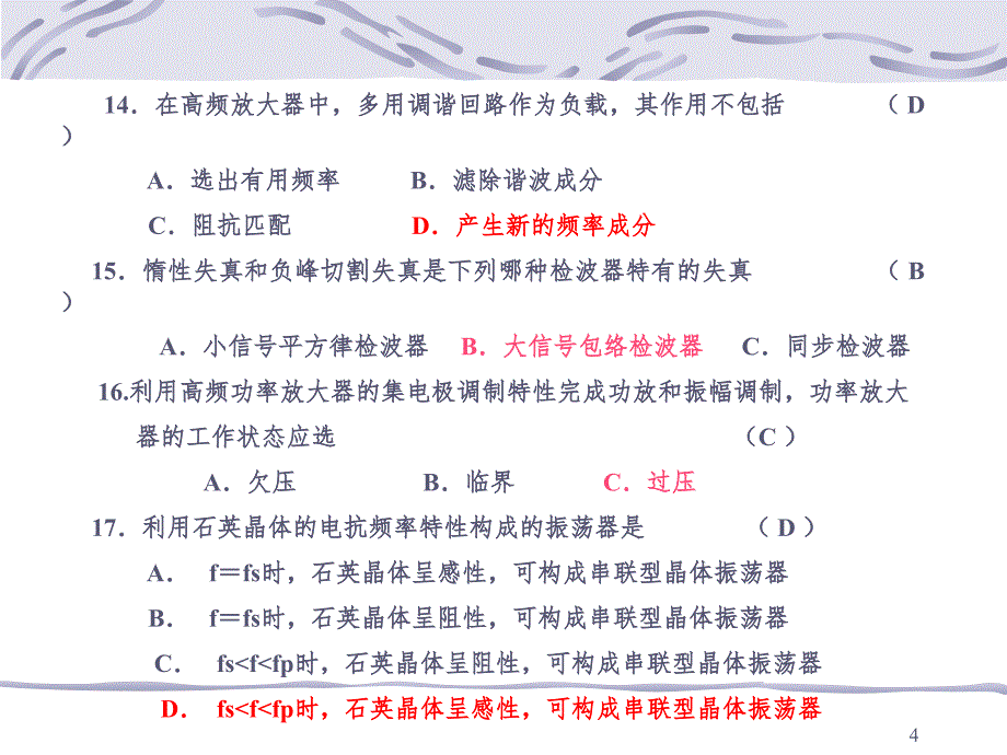 高频考试题库及答案解答(课堂PPT)_第4页