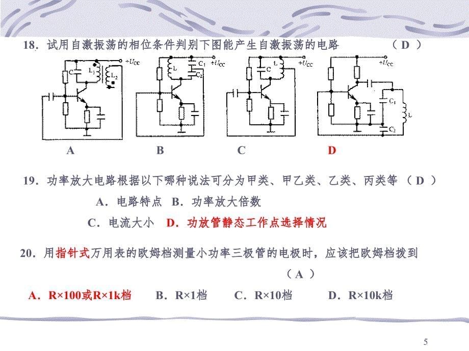 高频考试题库及答案解答(课堂PPT)_第5页