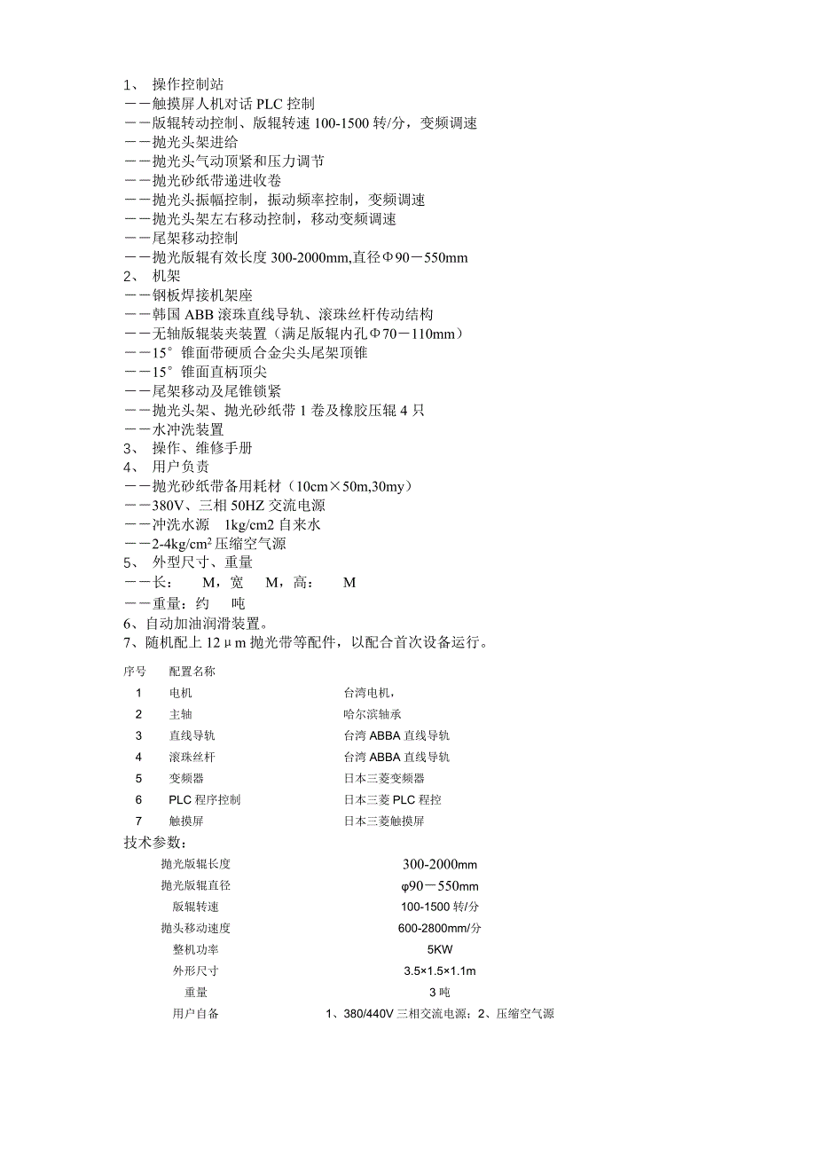 铬抛光机基本配置DQ2000.doc_第2页