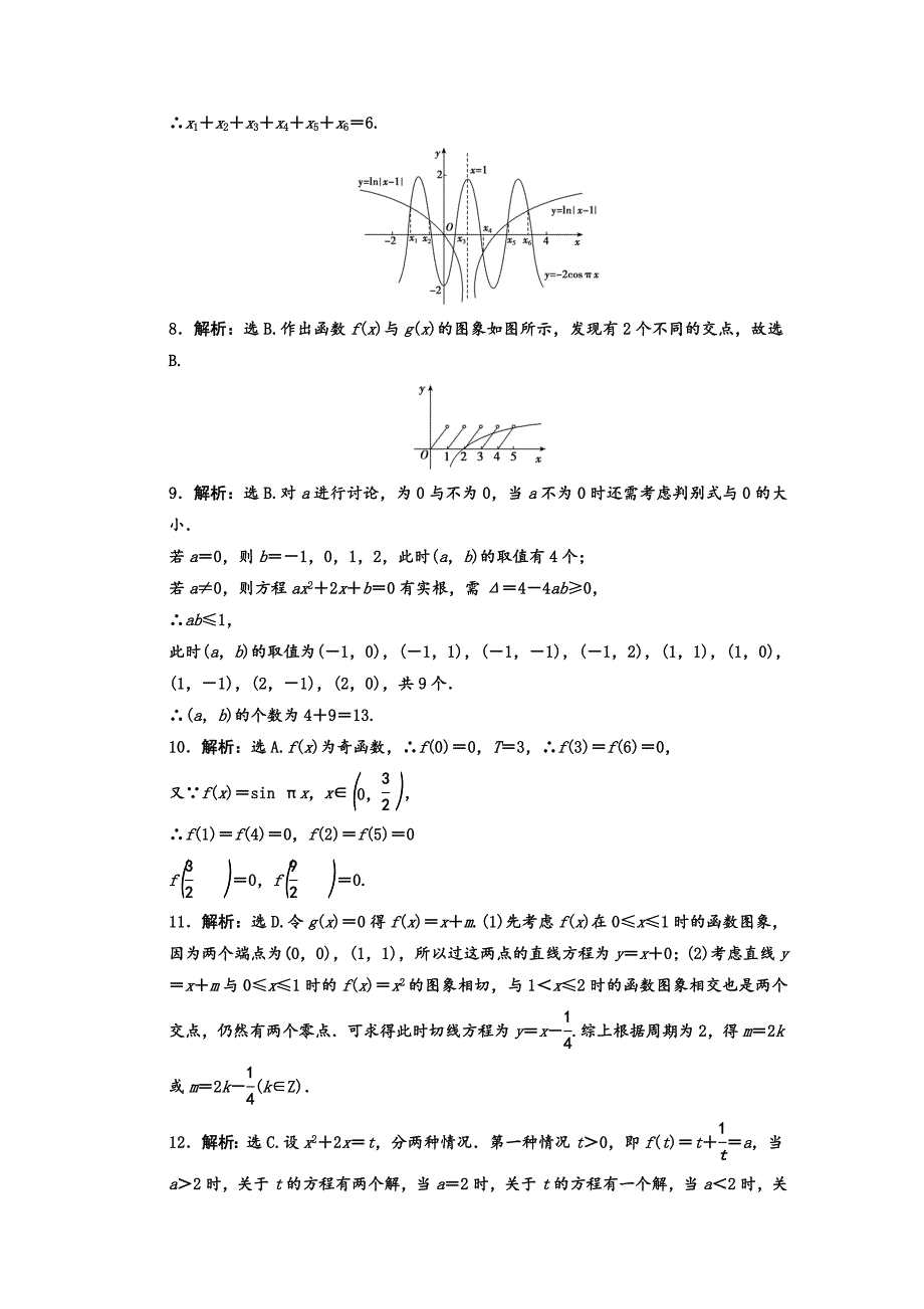 【最新版】高考数学理二轮复习：基本初等函数与方程含答案限时规范训练_第4页