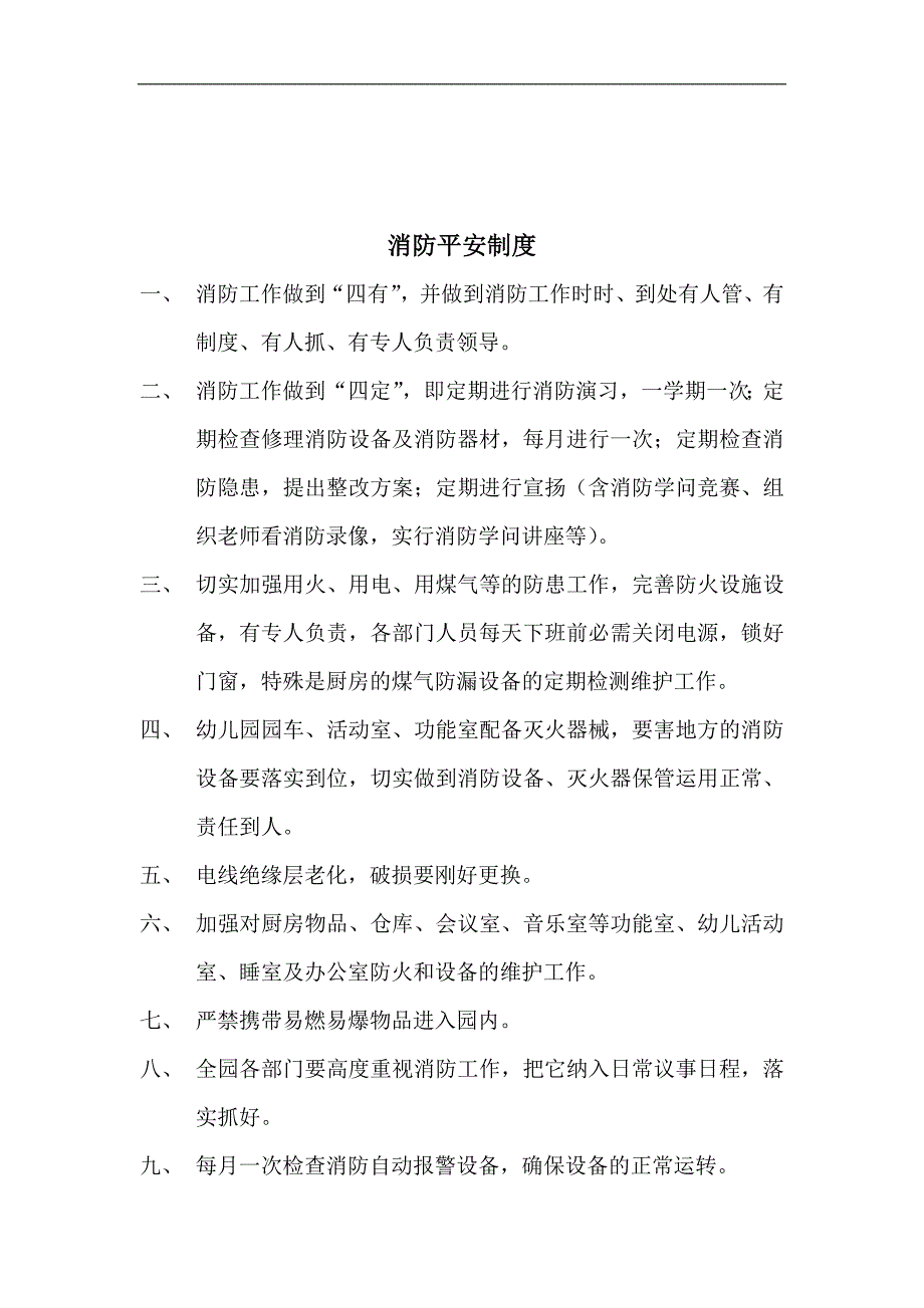 星之路安全管理制度_第4页