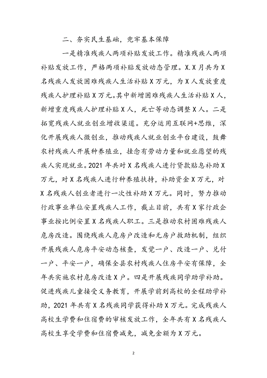 2021年县残联工作总结和2021年工作思路新编.docx_第3页