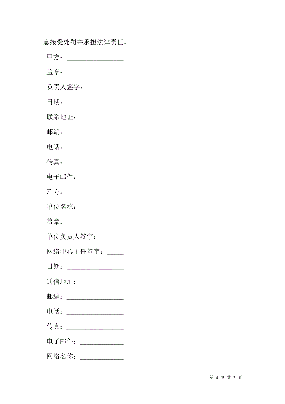 计算机网络安全管理协议书_第4页