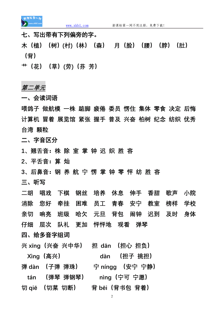 小学语文二年级上册分类复习资料()_第2页