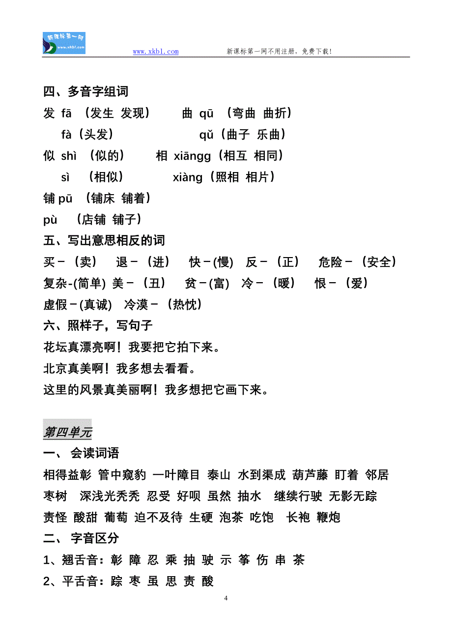 小学语文二年级上册分类复习资料()_第4页