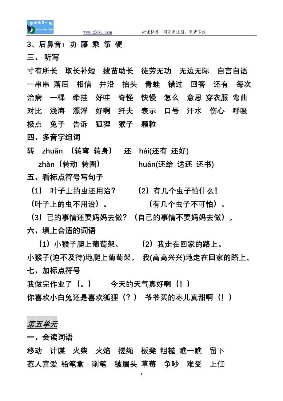 小学语文二年级上册分类复习资料()_第5页