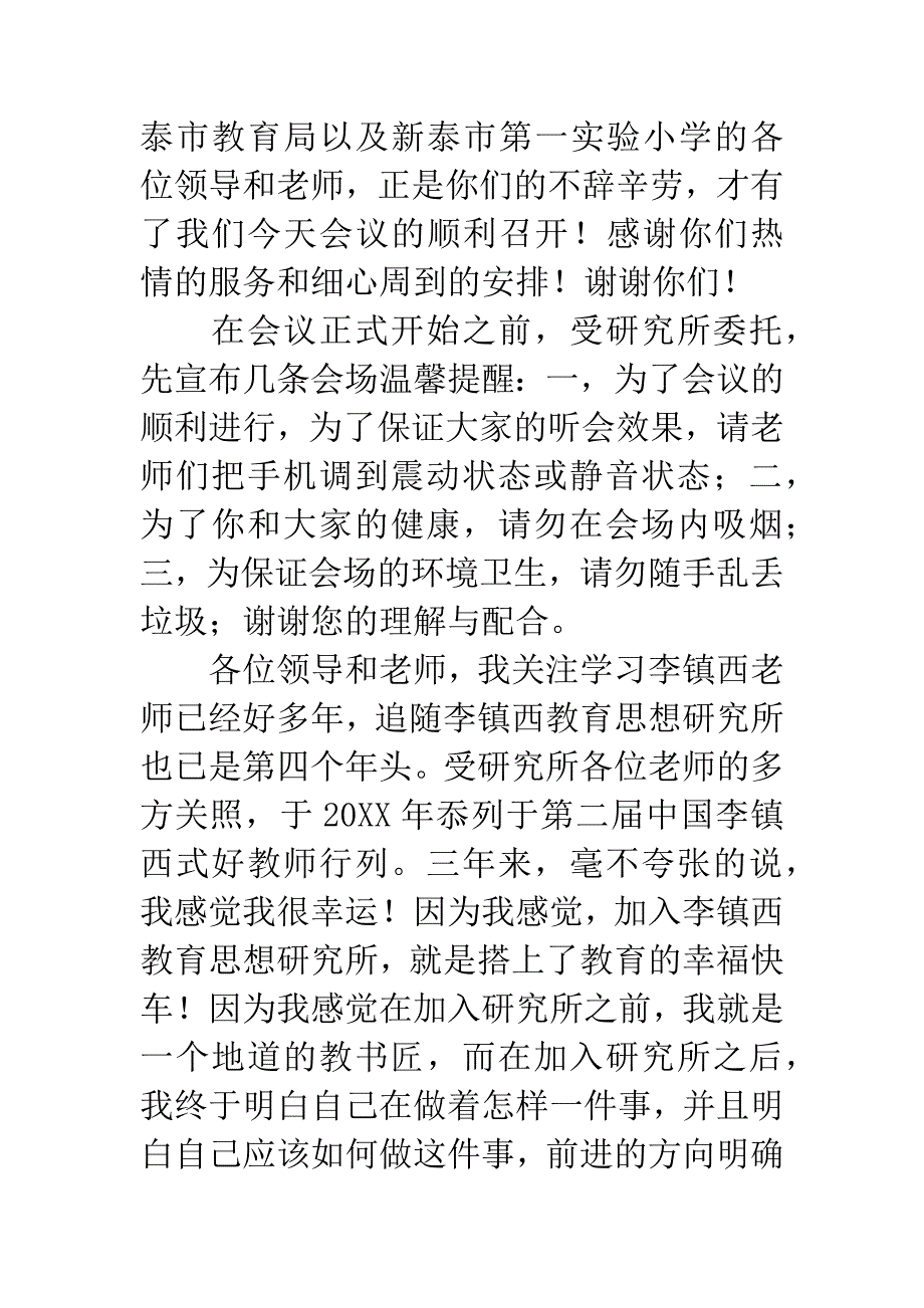 李镇西教育思想研究所第四届年会主持词.docx_第2页