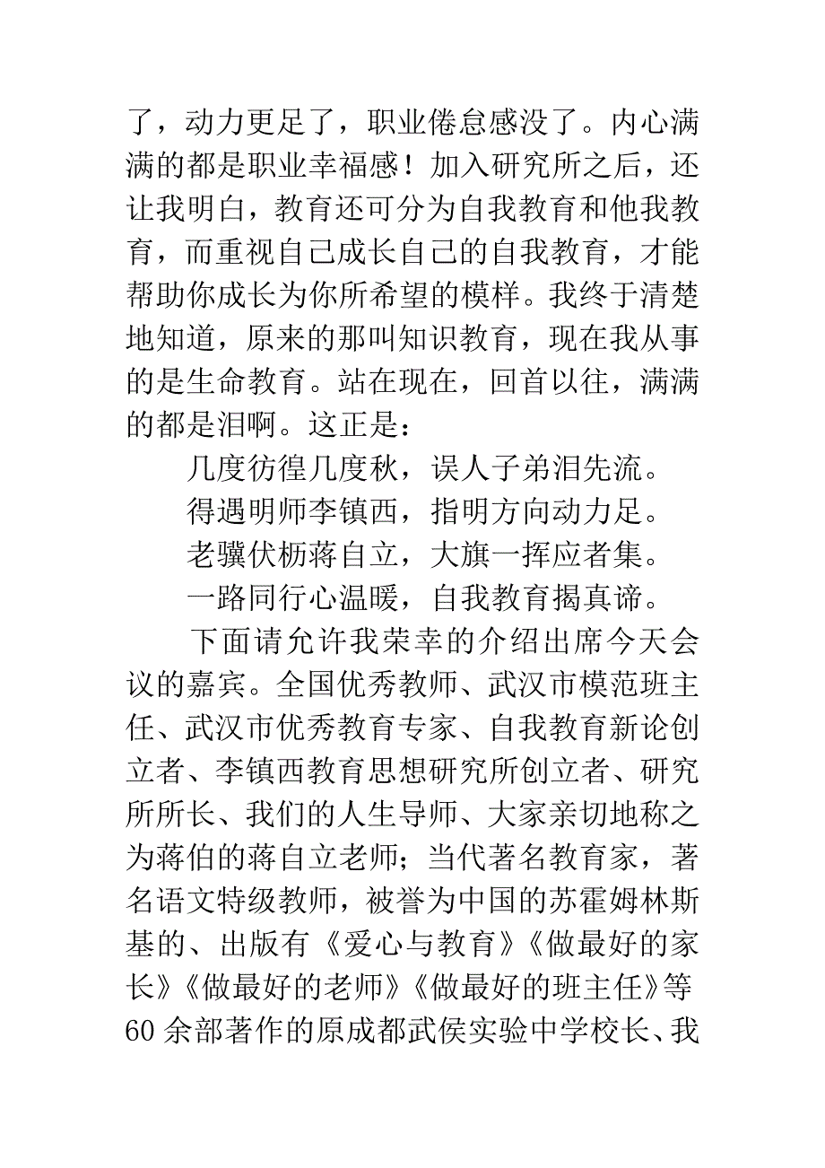 李镇西教育思想研究所第四届年会主持词.docx_第3页