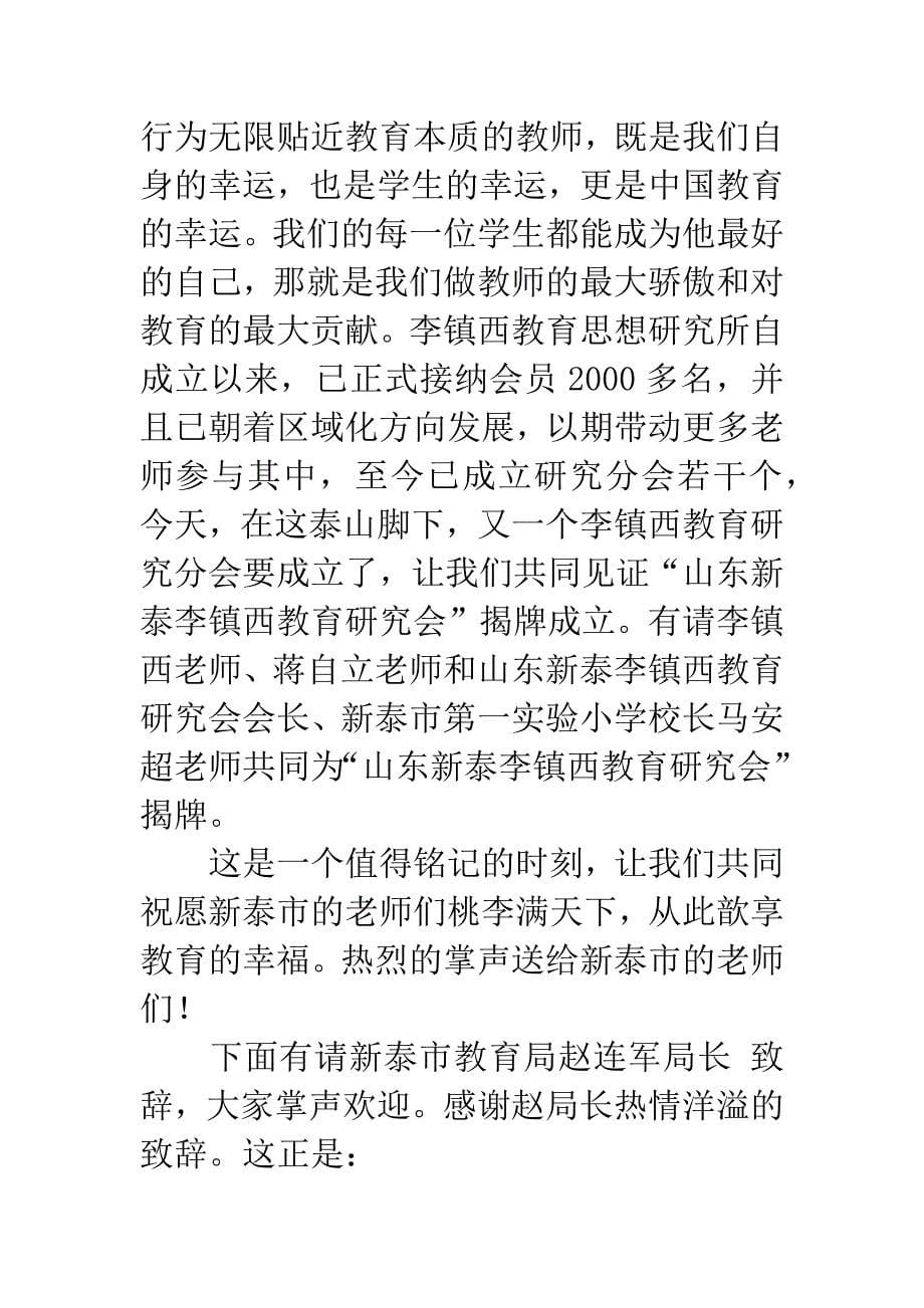 李镇西教育思想研究所第四届年会主持词.docx_第5页