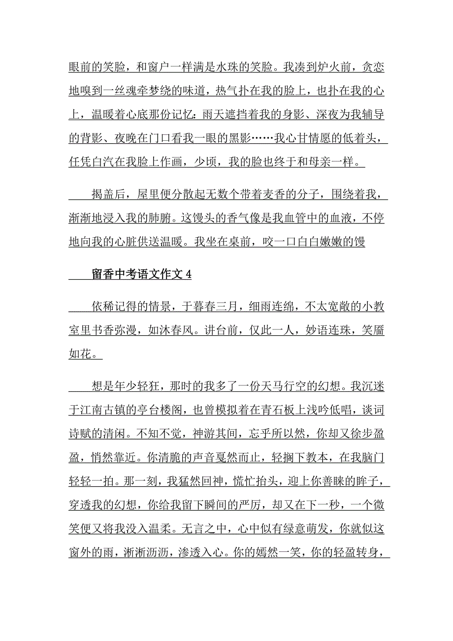 留香中考语文作文_第3页