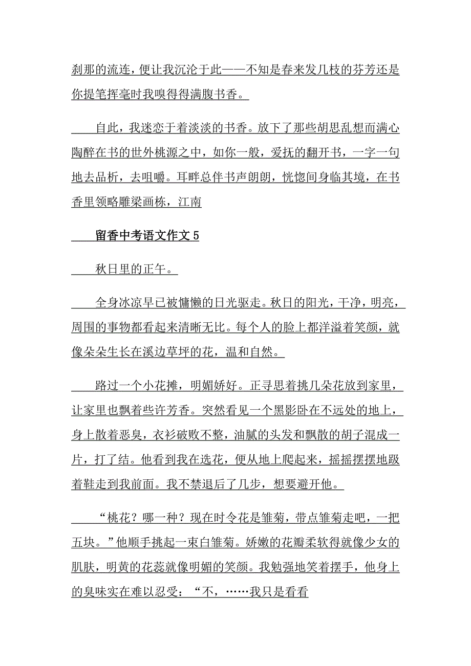 留香中考语文作文_第4页
