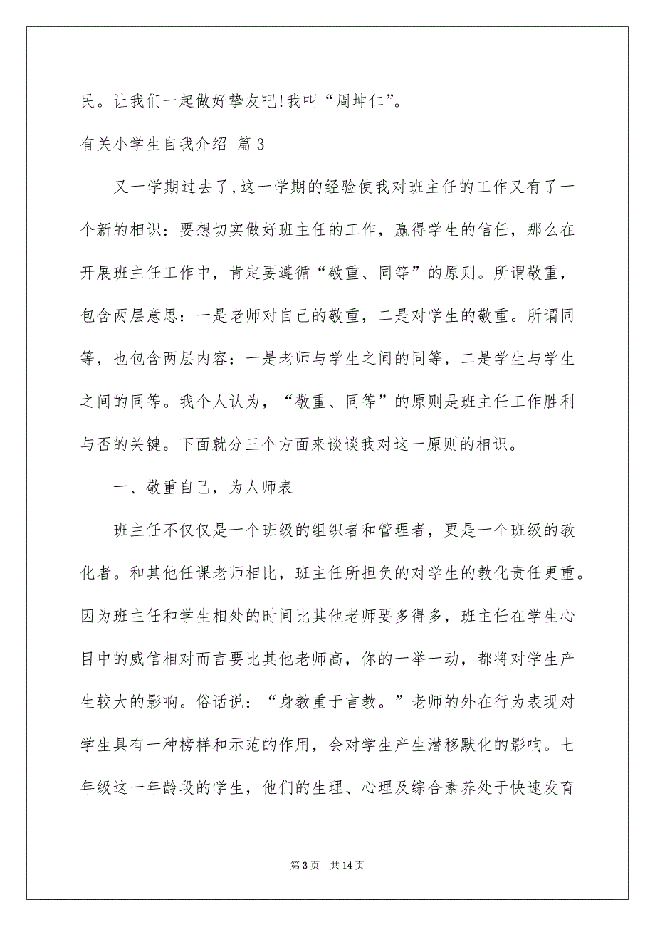 有关小学生自我介绍集锦十篇_第3页