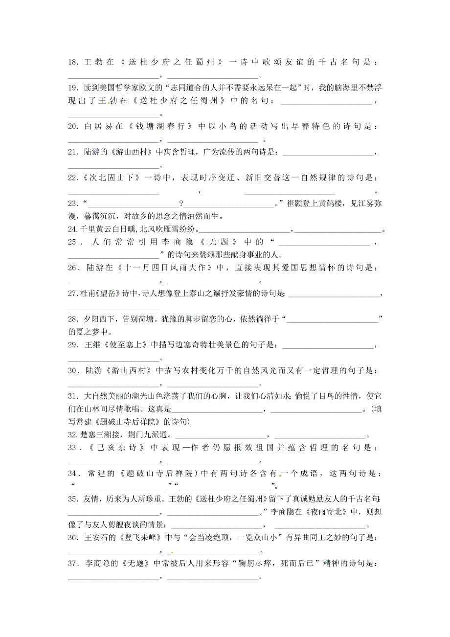 【最新】中考湖南语文复习第一部分积累与运用专题八名篇名句默写同步导练_第2页