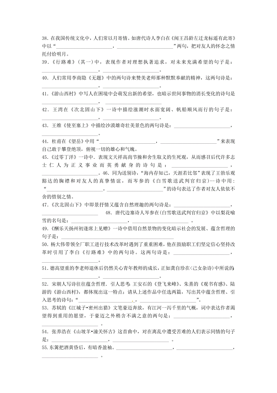 【最新】中考湖南语文复习第一部分积累与运用专题八名篇名句默写同步导练_第3页