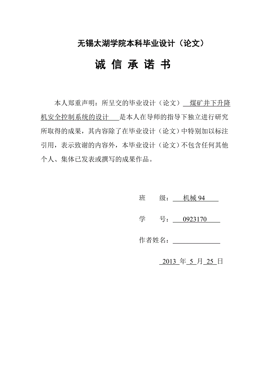 煤矿井下升降机安全控制系统的设计_第3页