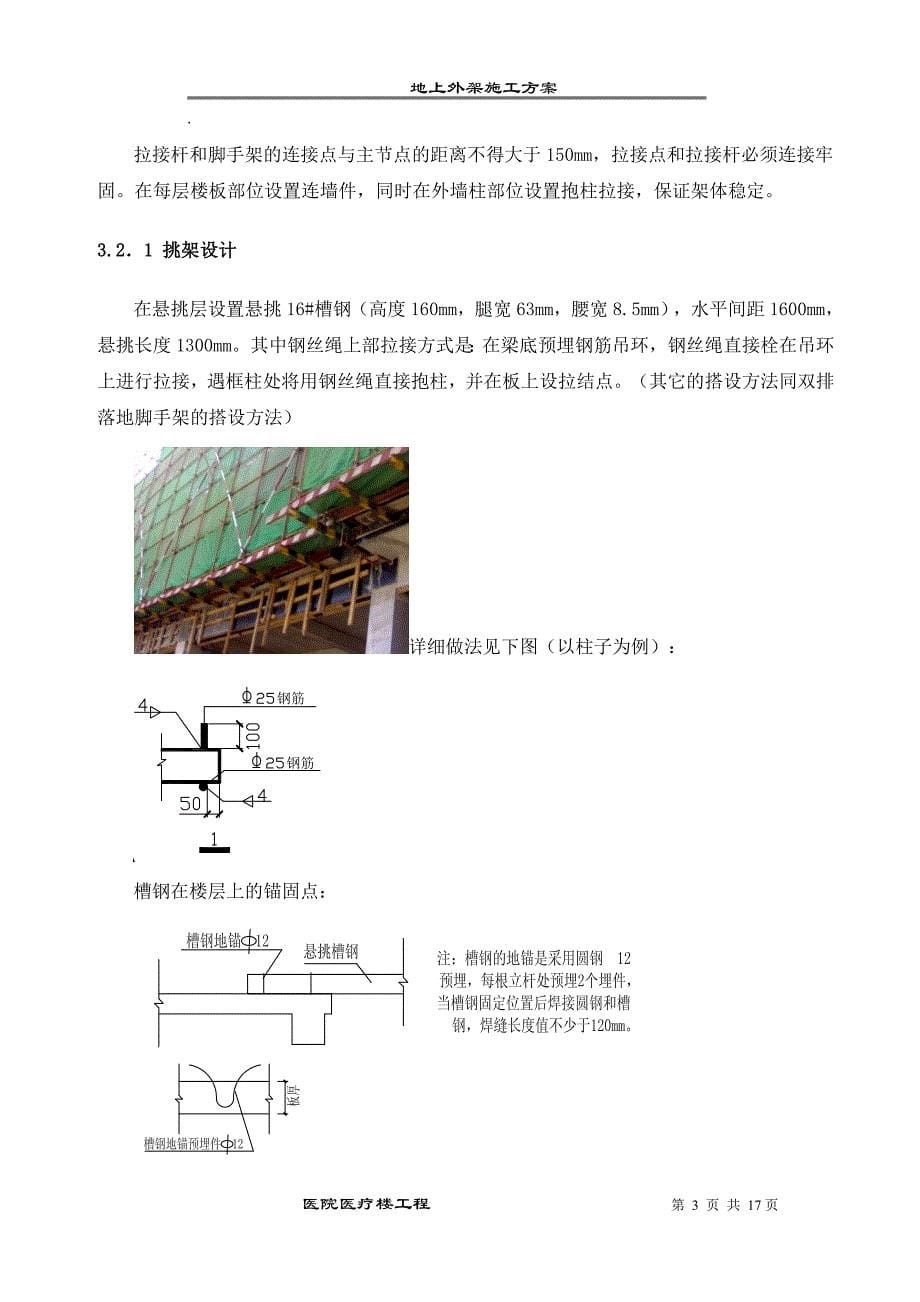 《施工组织设计》医院医疗楼工程外架施工方案_第5页