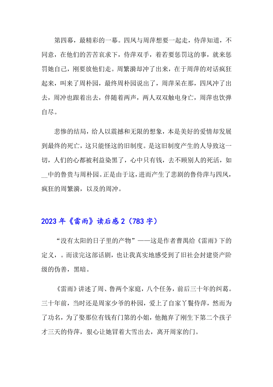 （精选）2023年《雷雨》读后感2_第2页