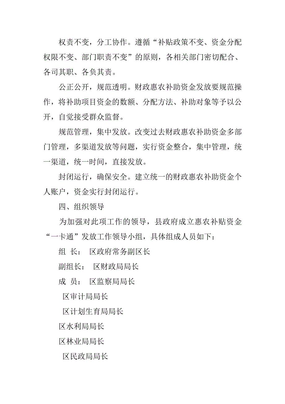 财政惠农补贴资金一卡通发放实施方案_第2页