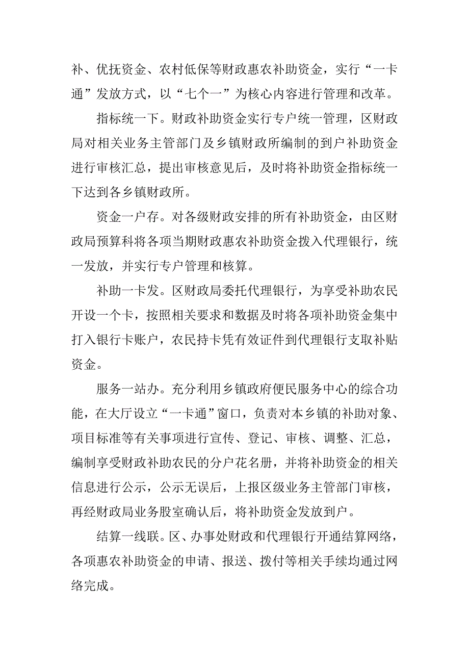 财政惠农补贴资金一卡通发放实施方案_第4页