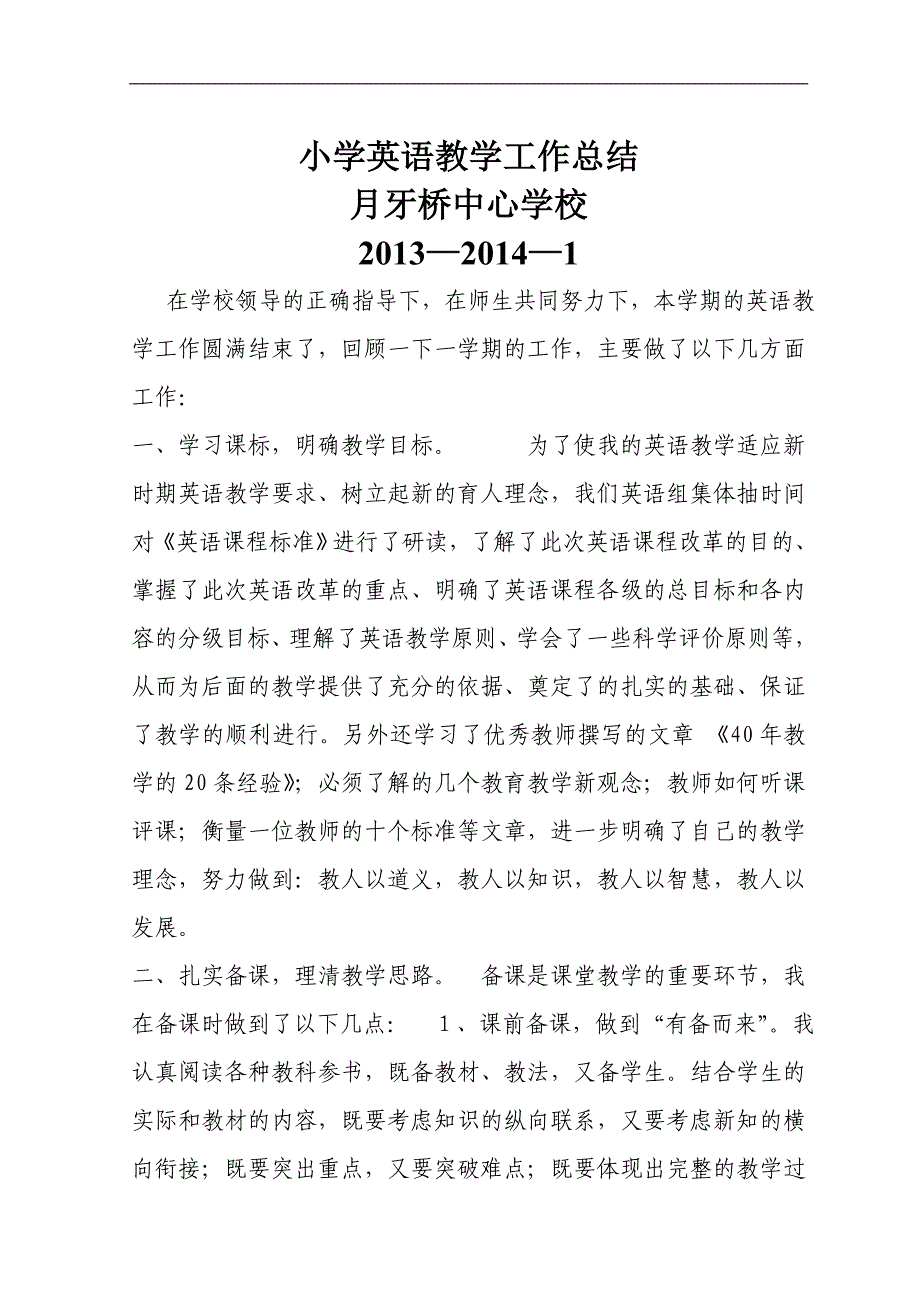 小学英语教学工作总结zenghua.doc_第1页