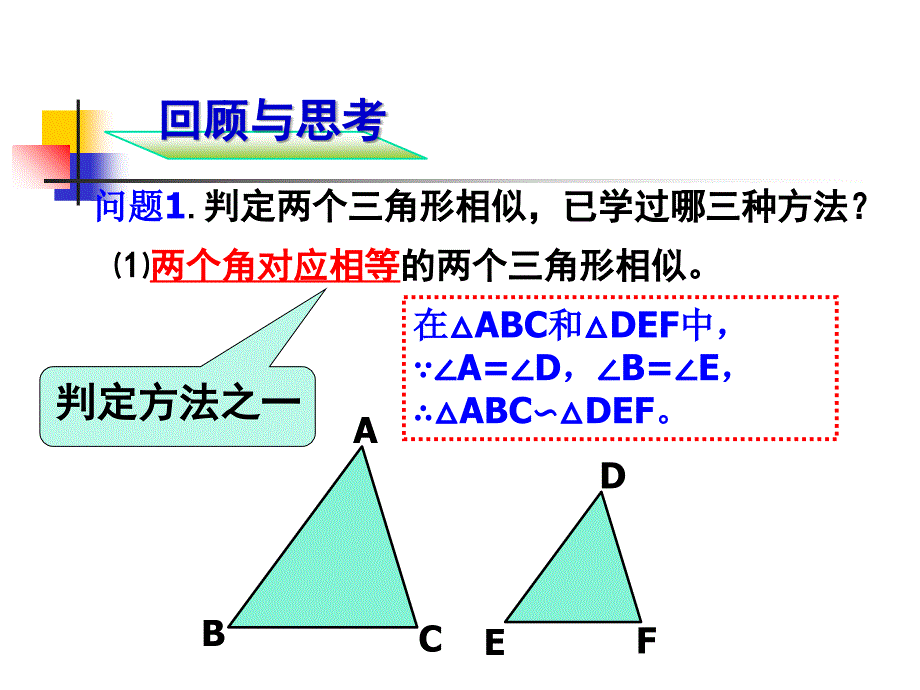 探索三角形相似的条件_第2页