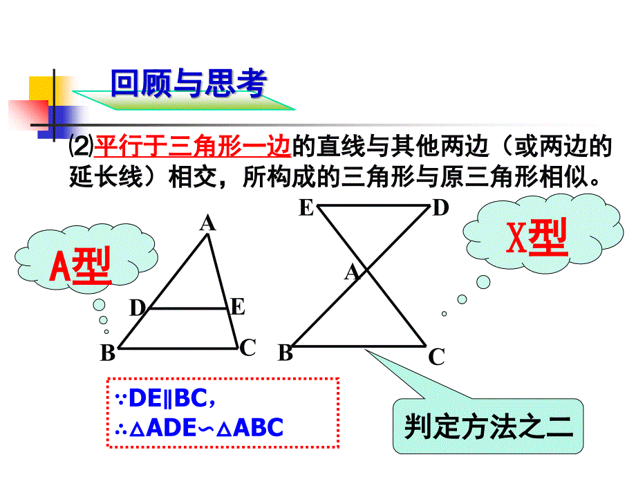 探索三角形相似的条件_第3页