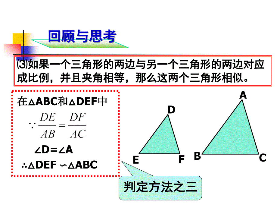 探索三角形相似的条件_第4页