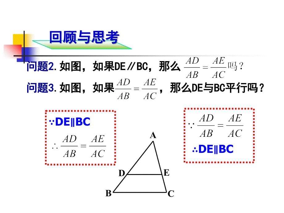 探索三角形相似的条件_第5页