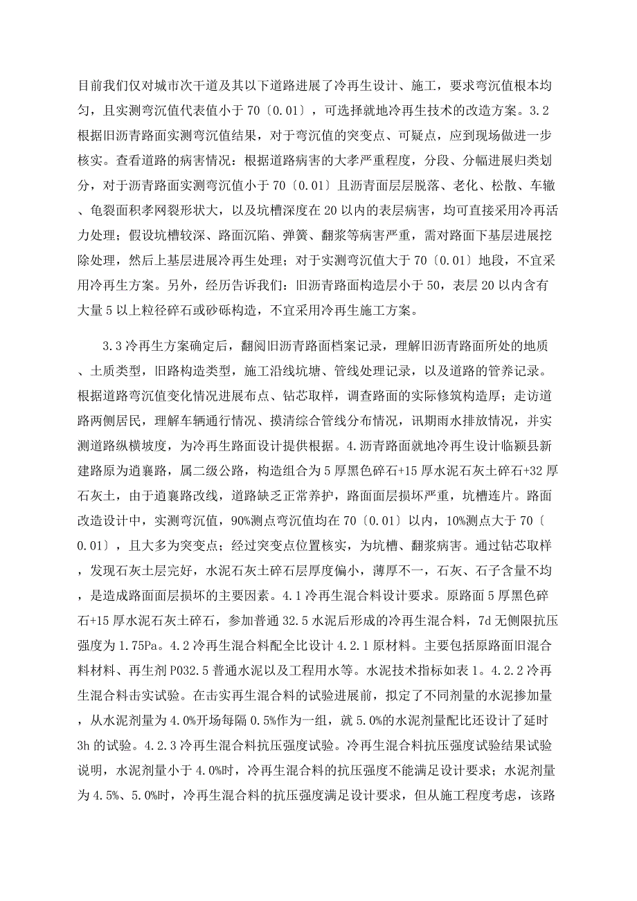 旧沥青路面就地冷再生技术在城市道路中的应用_第2页