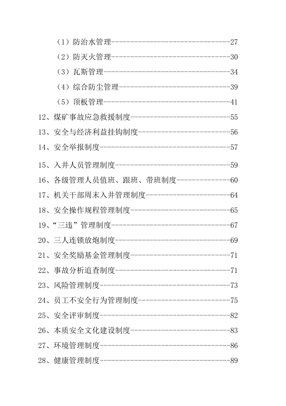 神华任家庄煤矿本质安全管理体系安全管理制度汇编_第3页