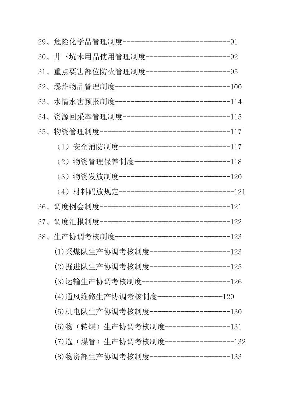 神华任家庄煤矿本质安全管理体系安全管理制度汇编_第4页