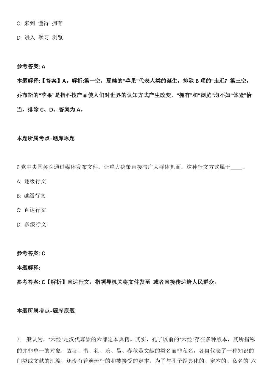 2021年11月2021年广东中山南区街道办事处第3期合同制工作人员招考聘用冲刺卷第十期（带答案解析）_第4页