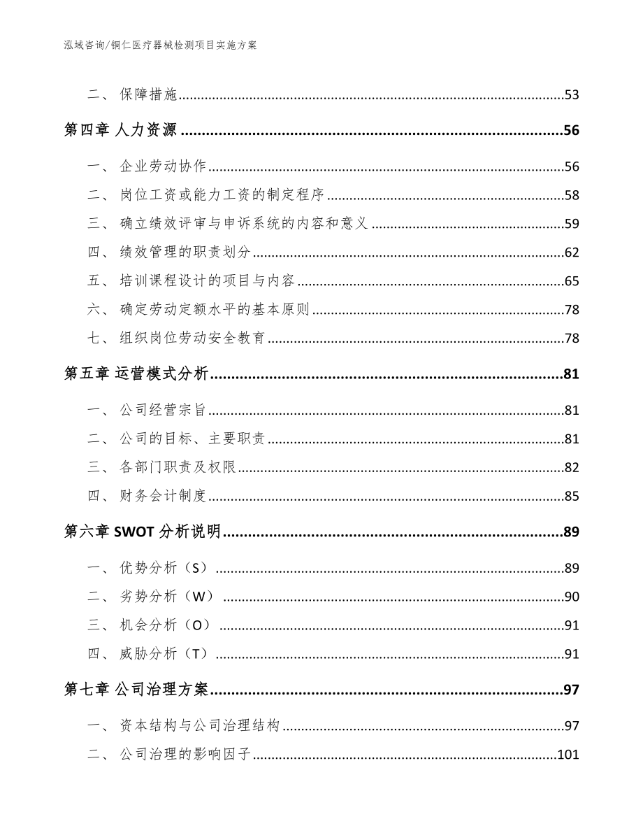 铜仁医疗器械检测项目实施方案（模板范本）_第2页