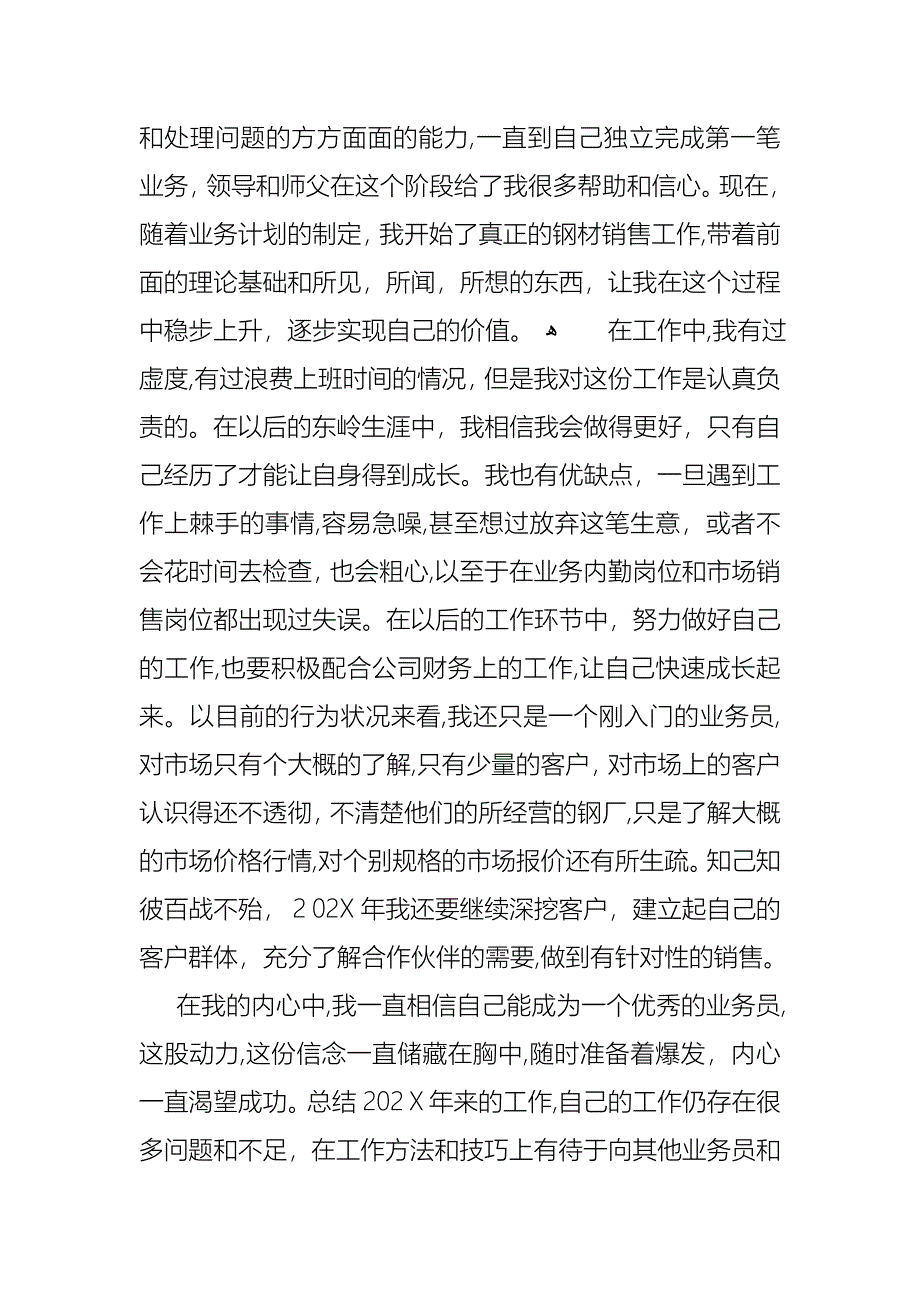 销售述职模板集锦八篇_第2页