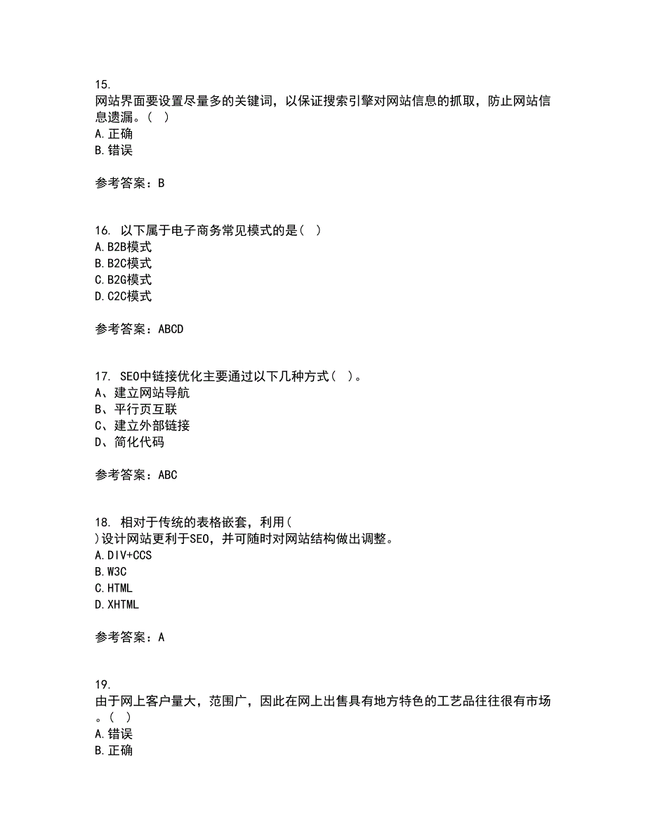 东北财经大学22春《网上创业实务》综合作业二答案参考36_第4页