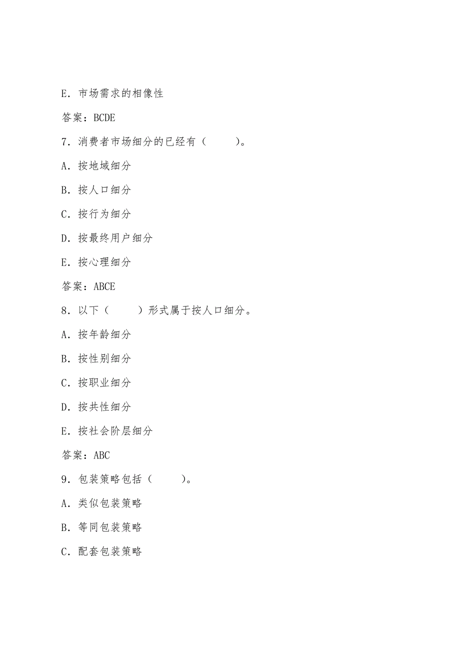 2022年经济师考试初级工商管理练习题5.docx_第3页