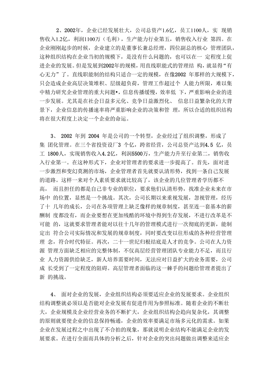 《组织变革条件下的人力资源管理》案例分析报告_第3页