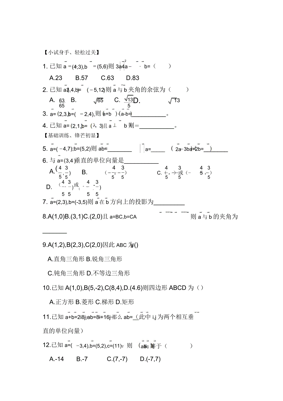 高二数学平面向量数量积的坐标表示模夹角测试题.doc_第2页