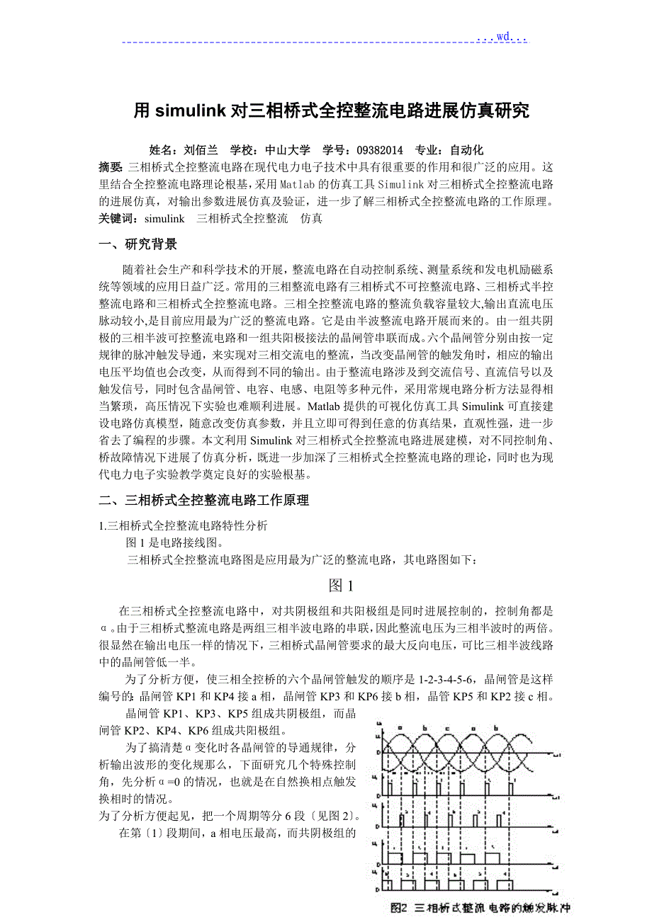 基于.Matlab的三相桥式全控整流电路的仿真设计研究_第1页