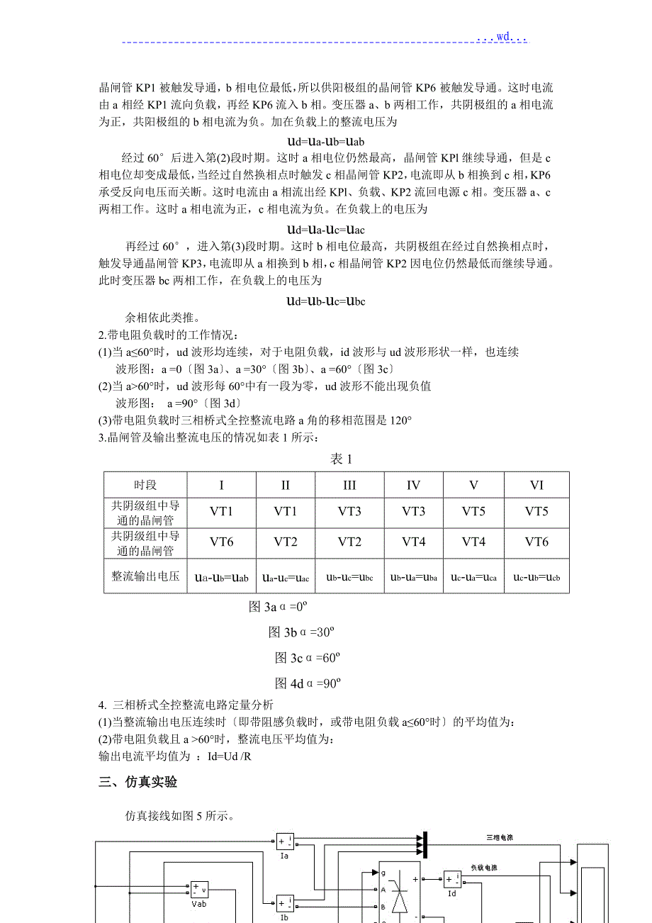 基于.Matlab的三相桥式全控整流电路的仿真设计研究_第2页