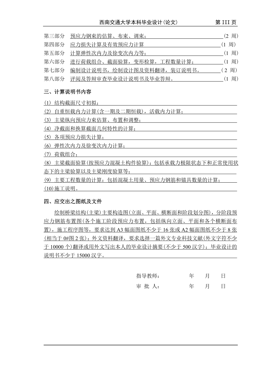 公路82+154+82m连续刚构-桥设计毕业论文.doc_第5页