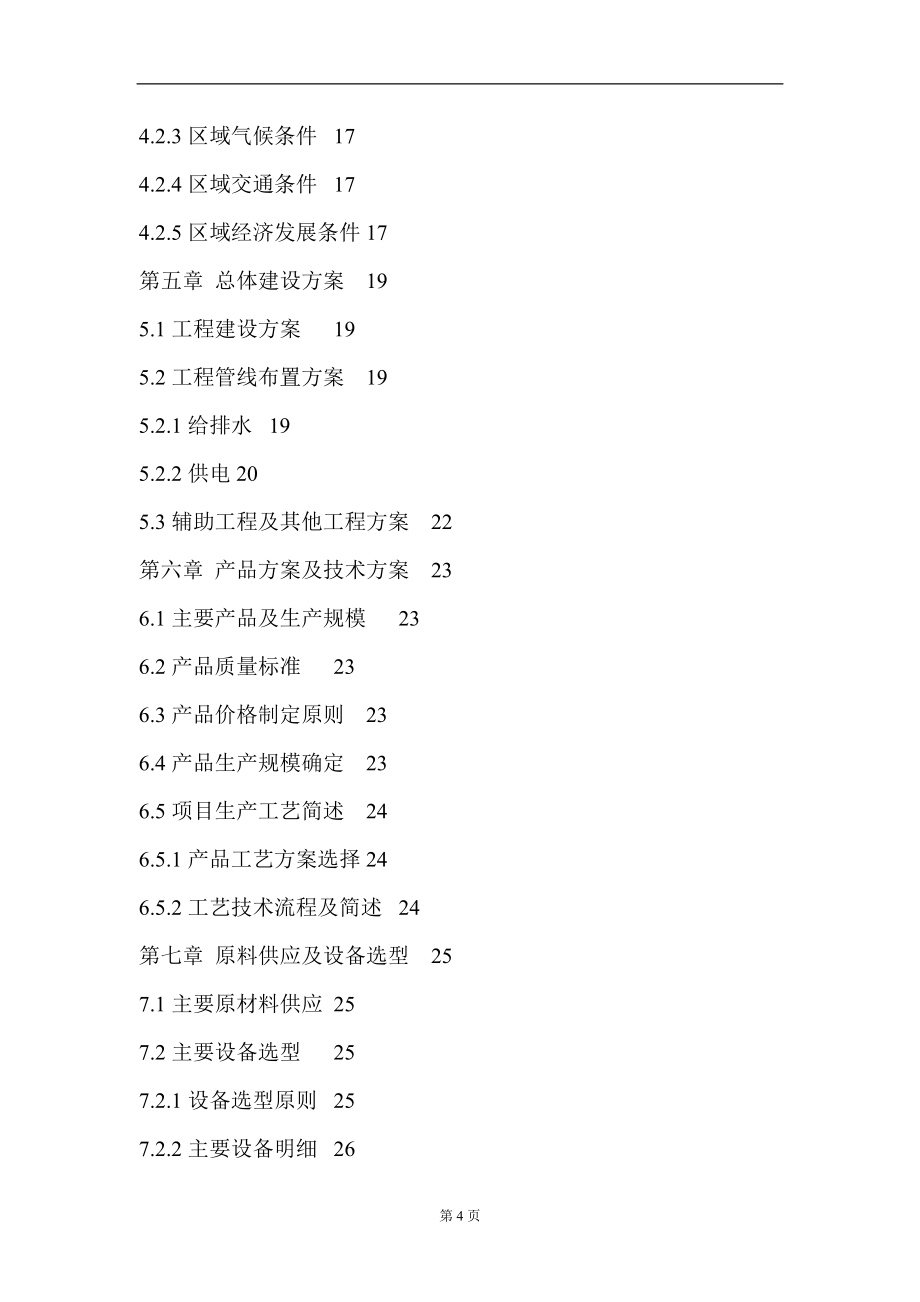 装卸车项目可行性研究报告_第4页