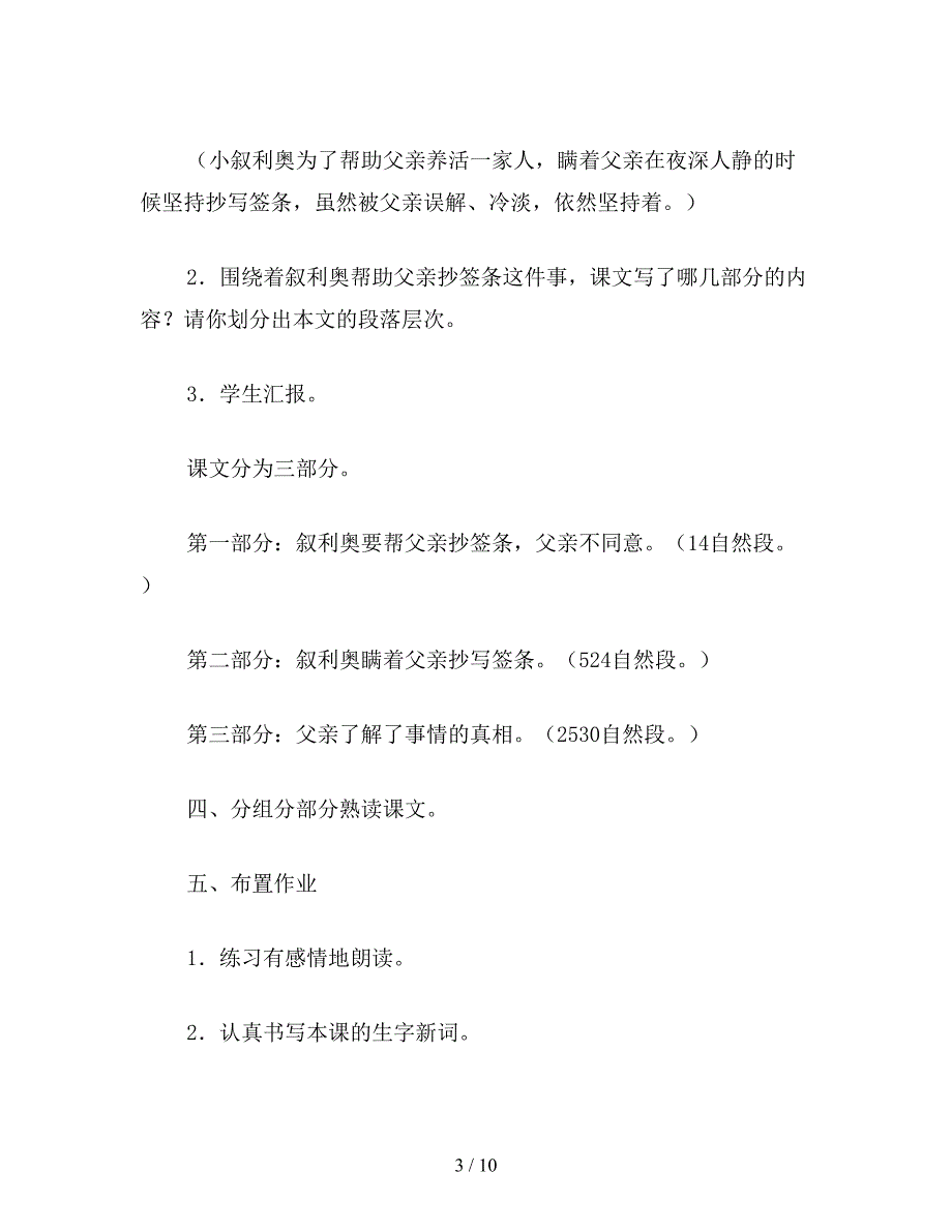 【教育资料】六年级语文上册教案《小抄写员》教学设计之一.doc_第3页