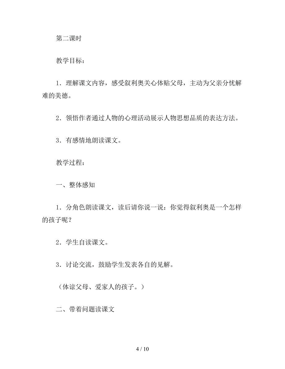 【教育资料】六年级语文上册教案《小抄写员》教学设计之一.doc_第4页