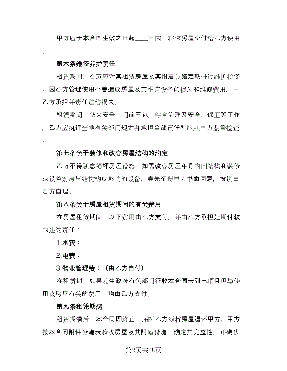 2023年房屋租赁合同（8篇）.doc_第2页