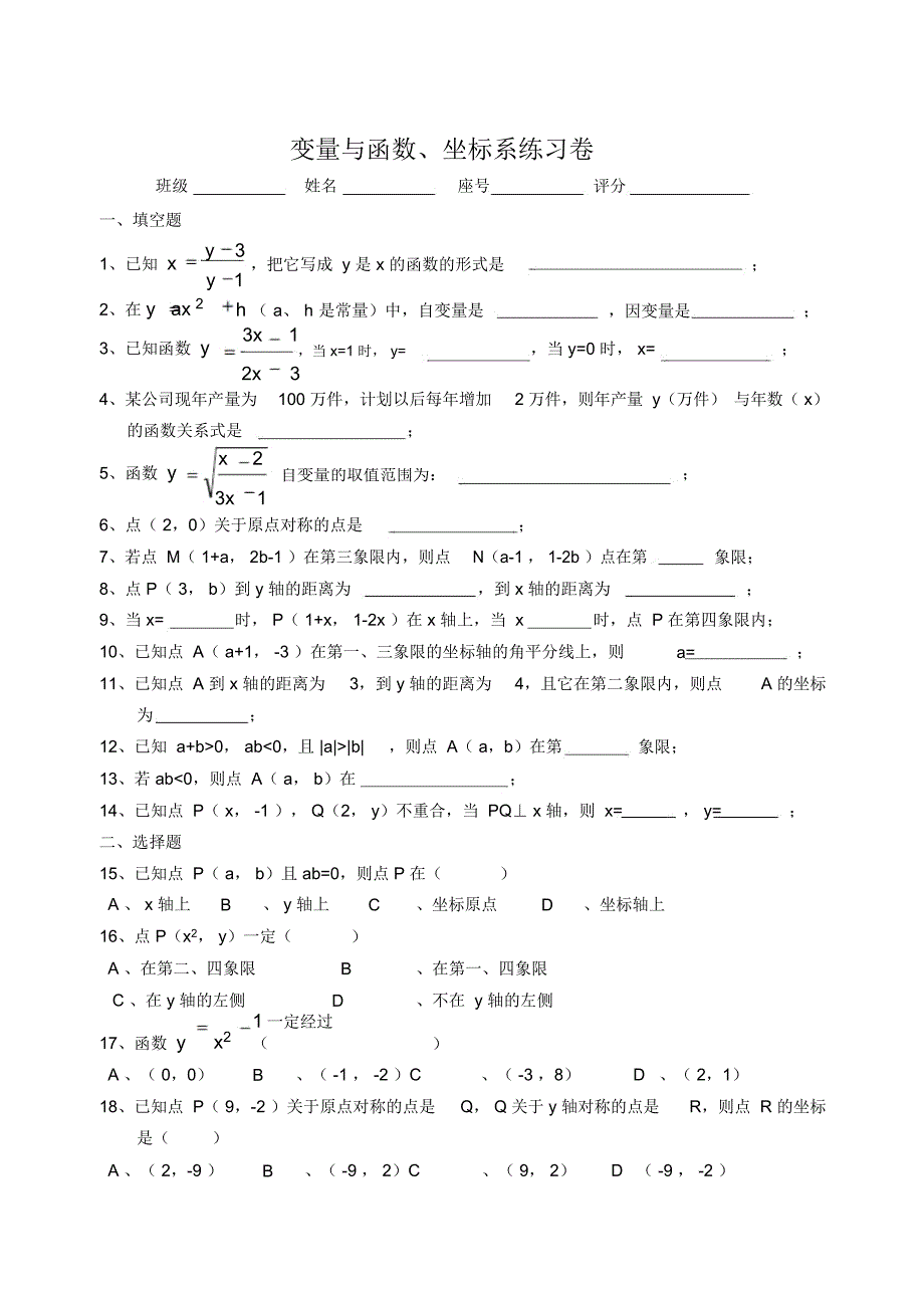 变量与函数、坐标系练习卷_第1页