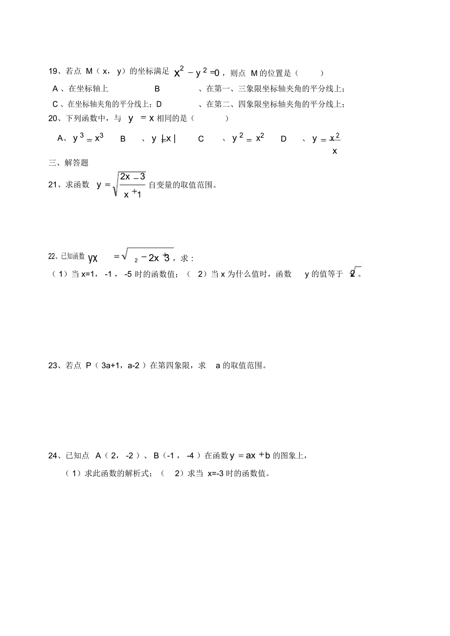 变量与函数、坐标系练习卷_第2页