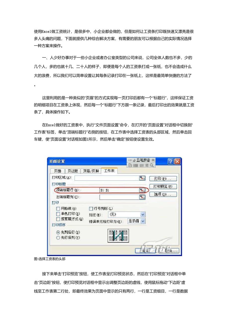 OfficeExcel打印工资条多种制作方案(图文教程)_第1页